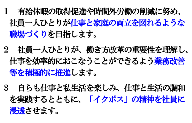イクボス宣言
