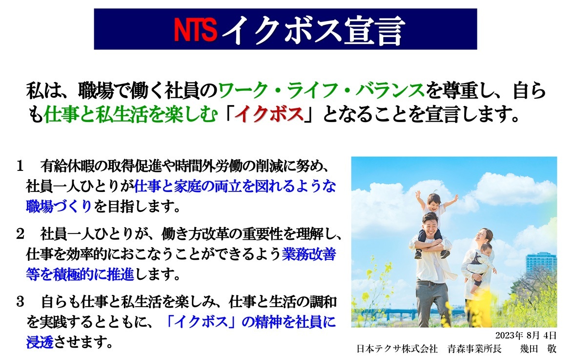 イクボス宣言