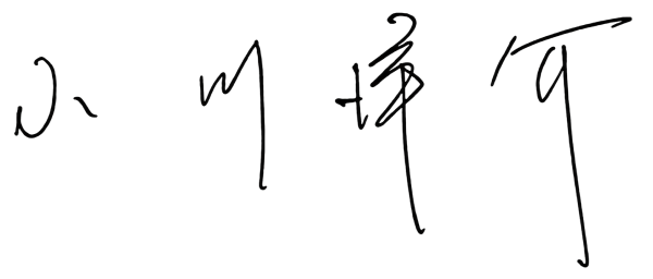 代表取締役社長 小川洋介 署名